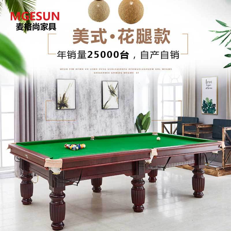 麦格尚 Enote体育用品 标准台球桌