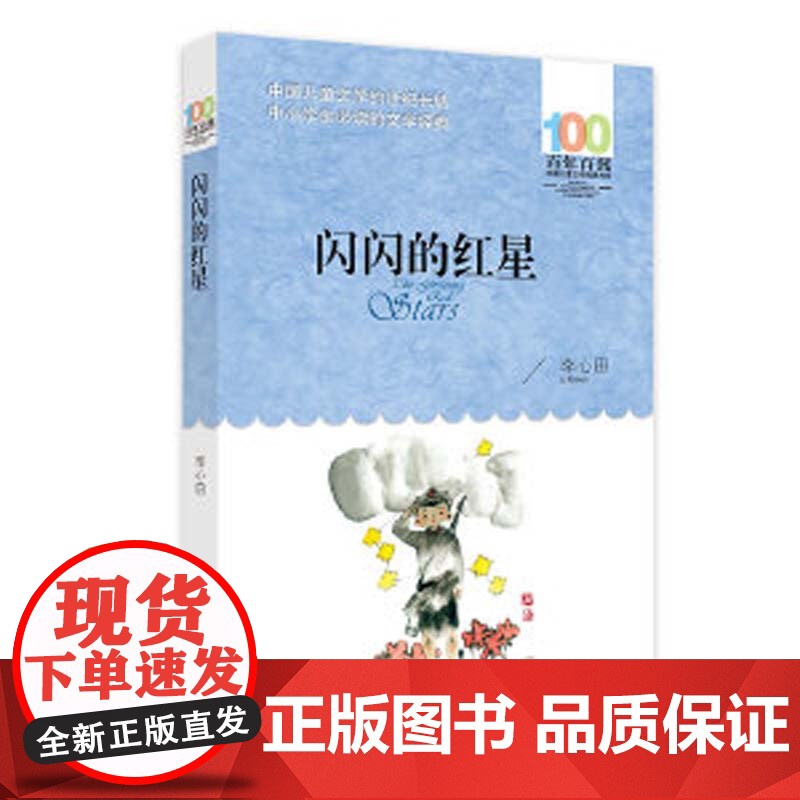 寄小读者冰心正版百年百部 6-12岁青少年儿童文学故事三四五六年级中小学生课外阅读书籍 再寄三寄小读者 长江少年儿童出版高清大图