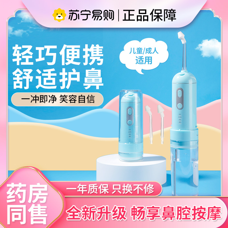 健邦客电动洗鼻器儿童家用鼻腔冲洗器鼻塞通鼻大人鼻炎清洗鼻子专用冲鼻器婴儿