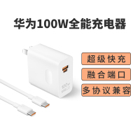 华为(HUAWEI)100W全能充电器套装原装超级快充充电头+6A双头TypeC数据线 手机笔记本电脑平板手表电源适配器