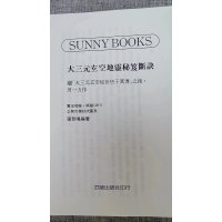 大三元玄空地灵秘笈断诀 张哲鸣 武陵