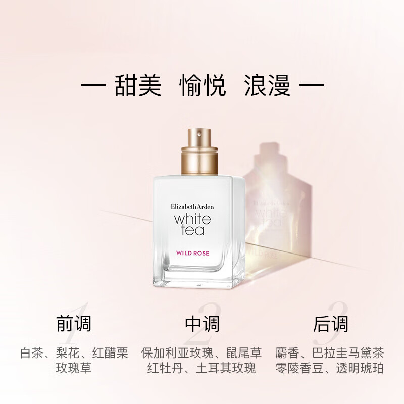 伊丽莎白雅顿 白茶香水(野玫瑰香型) 【ylsb4104】