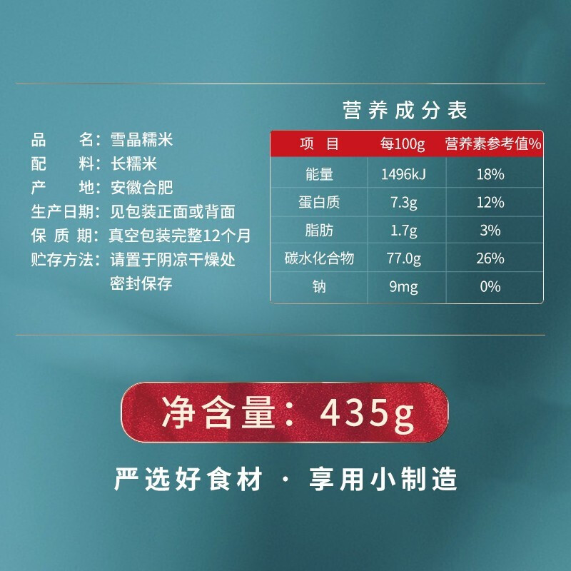 燕之坊 心意雪晶糯米435g*2高清大图