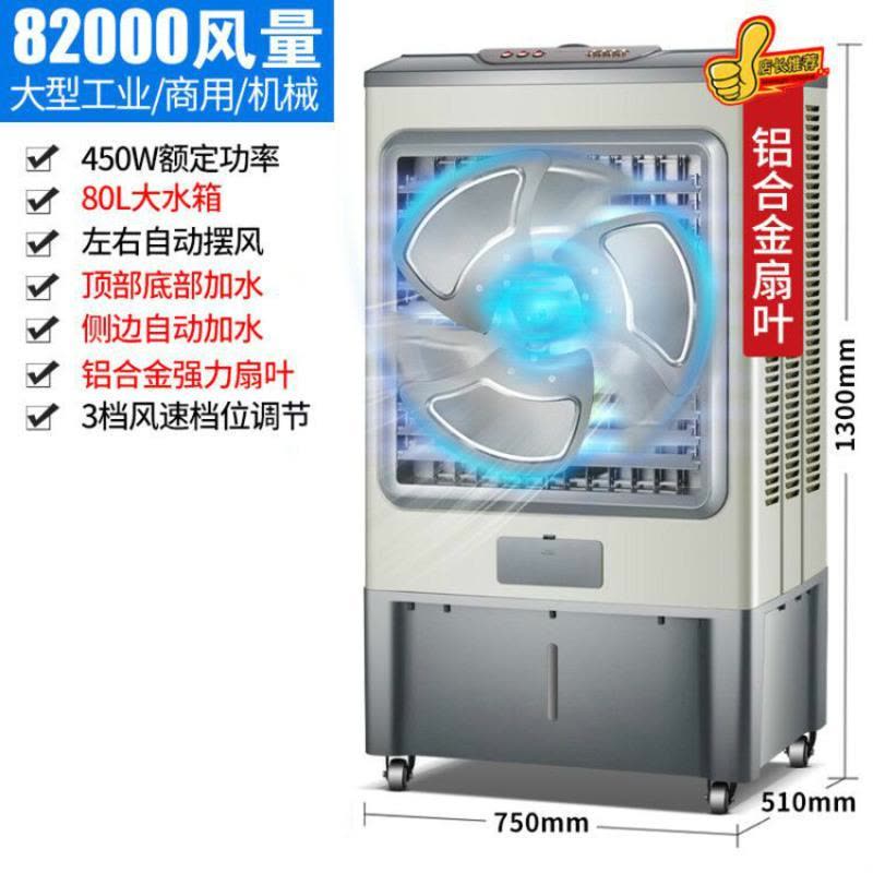 荣事达冷风扇加水空调扇制冷家用冷气扇移动工业超强风冷风机商用工厂宿舍大风量实惠价 工业 自动加水款 铝合金扇叶（赠6大冰图片