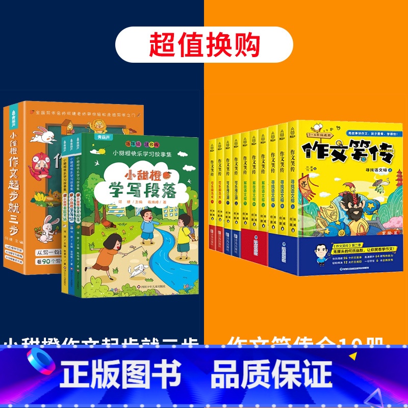 小甜橙作文起步+作文笑传 【正版】小甜橙作文起步就三步全3册 何捷小学生一二年级上册下册作文书入门通用写作技巧训练看图写