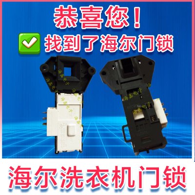 门锁 海尔洗衣机电脑控制主板XQG50-E700/700HM/D809 0020400542/542L