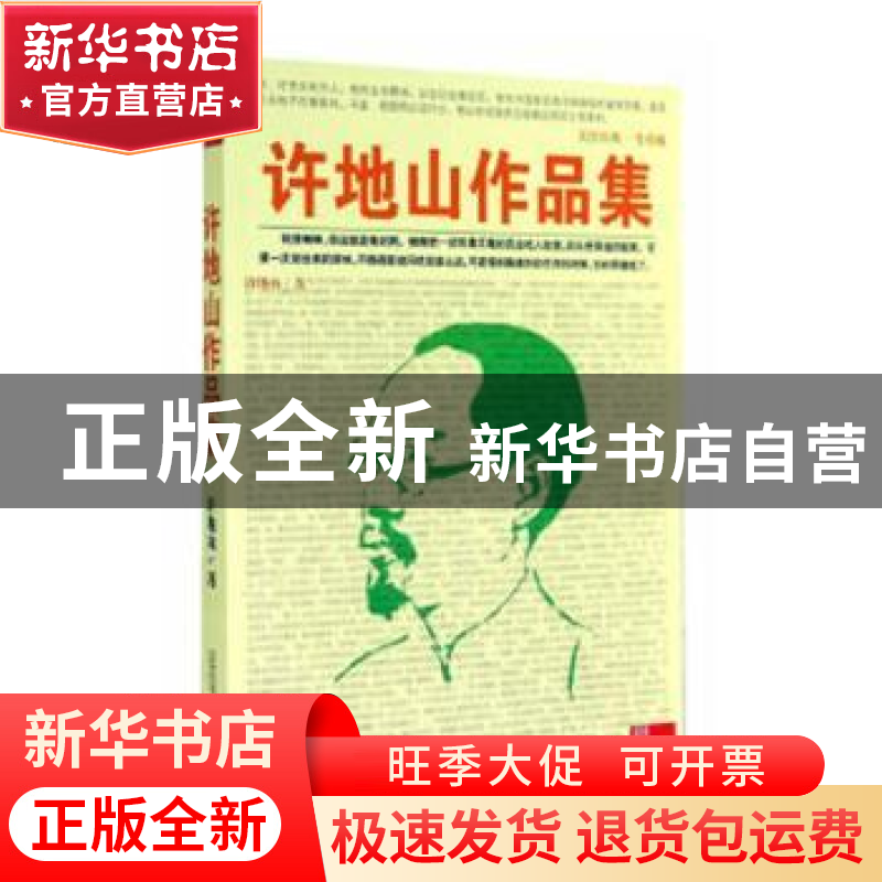 正版 许地山作品集 许地山 万卷出版公司 9787547032244 书籍