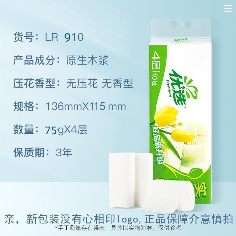 心相印 优选郁金香系列75克10粒装三层无芯卫生纸(橙花)单提LR910高清大图