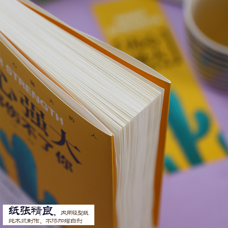 [正版]内心强大谁都伤不了你书籍/直面内心的恐惧反脆弱内心强大比什么都重要世界如此复杂你要内心强大成功励志心理学书籍高清大图