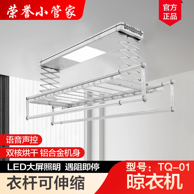 荣誉小管家 定制电器 晾衣架(TQ-01)自动升降晾衣架 多功能阳台照明晾衣机 TQ-01钛空银