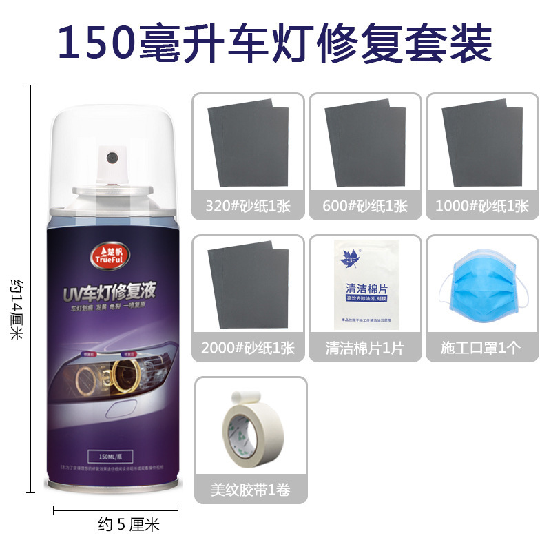 车用大灯修复液 灯罩划痕抛光工具套装 汽车大灯修复翻新修复剂