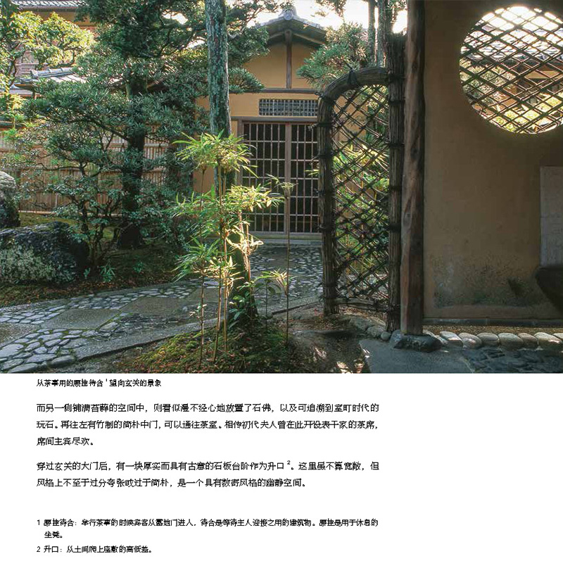 [醉染正版]京都美学考 以美学探究构筑千年古都日本城市街景建筑材料住宅庭院室内空间生活玄关茶室商店传统艺术文化风景公园林高清大图