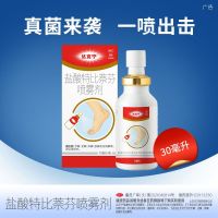 3盒]达克宁盐酸特比萘芬喷雾剂30ml*2瓶 手癣 足癣 体癣 股癣 花斑癣 外用 癣症