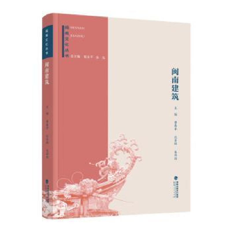 音像闽南建筑曹春平,庄景辉,吴弈德主编