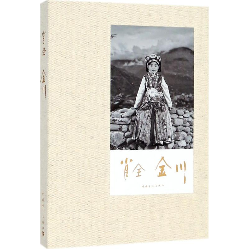 【M】肖全-9787515348421