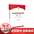 正版 民法典担保制度法律规范指引 人民法院出版社 行政法规、司法解释、司法政策、指导案例、部门规章等