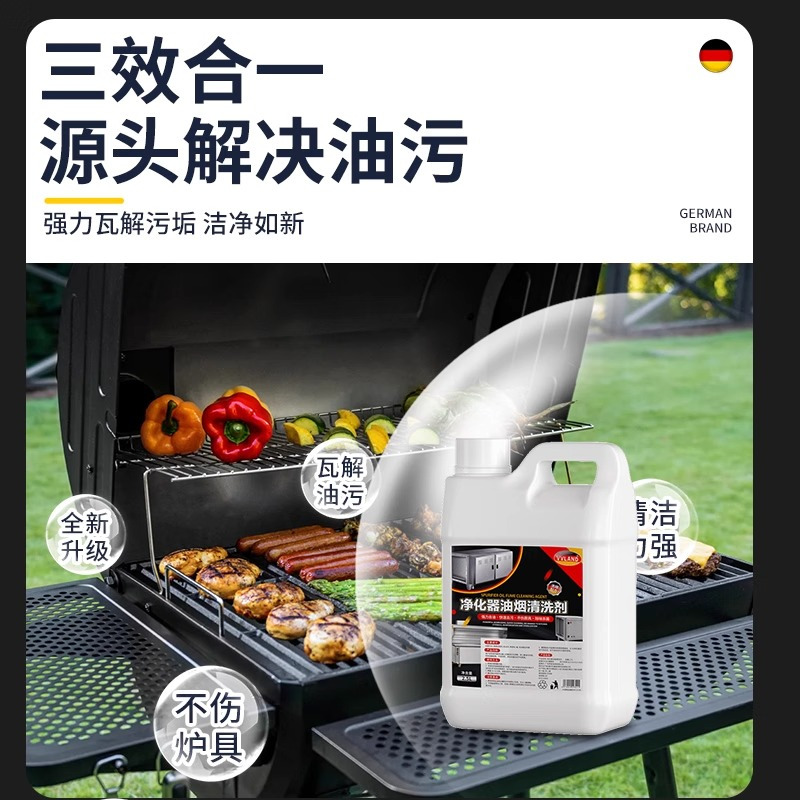 烤箱除油清洁剂烧烤炉网架蒸箱去油垢污渍清洗剂去黑垢烟道除油污