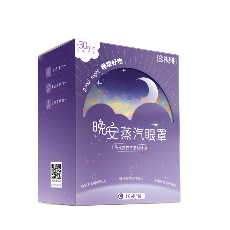 珍视明(ZSM) 晚安系列蒸汽眼罩(陈皮薰衣草)10袋/盒