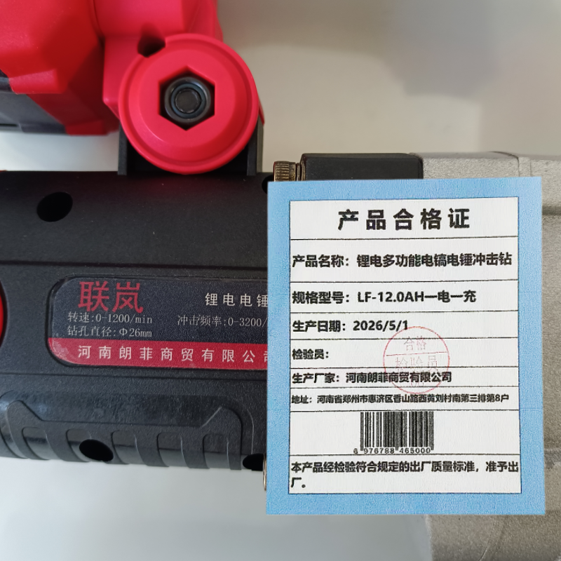 联岚锂电多功能电镐电锤冲击钻LF-12.0AH一电一充套高清大图