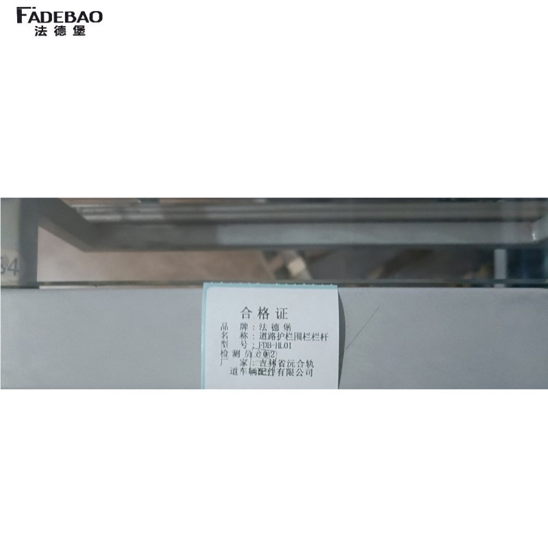 法德堡 道路护栏围栏栏杆 FDB-HL01 组