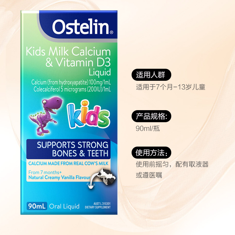 澳洲OSTELIN奥斯特林液体牛乳钙+VD3滴剂90ML/瓶