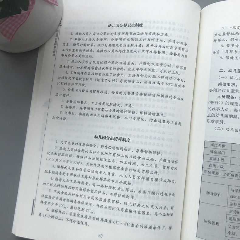 [正版] 北师大 幼儿园后勤精细化管理 北京师范大学实验幼儿园编 幼儿园管理与教师培养丛书 幼儿园后勤管理 北京师高清大图