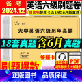 【星火专项】六级4本专项组合套装 【正版】备考2025年6月大学英语六级真题试卷六级考试英语真题资料套卷四级词汇书单词听