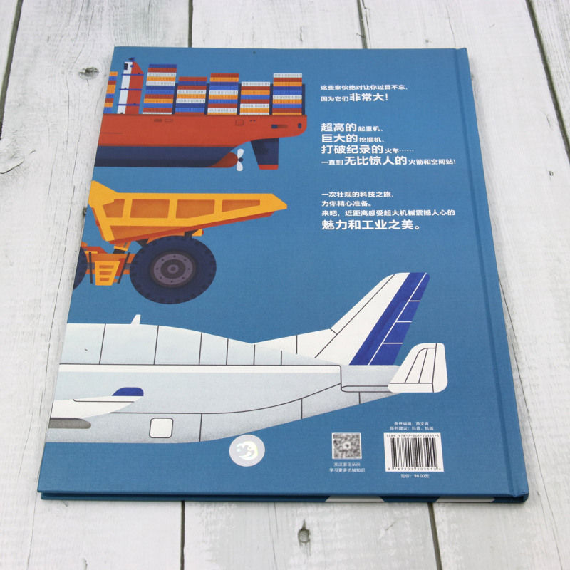 钢铁巨人:地球上的超大机械 [正版]钢铁巨人:地球上的超大机械高清大图