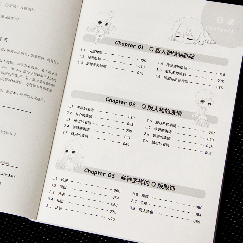 动漫专项练册 Q版人物 漫画人物绘画教程书画画入门自学零基础动漫素描技法书籍手绘临摹线描画册本教材高清大图