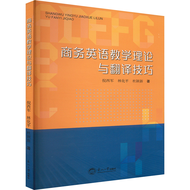 正版新书】商务英语教学理论与翻译技巧倪西军,林化平,杜颖新 著9