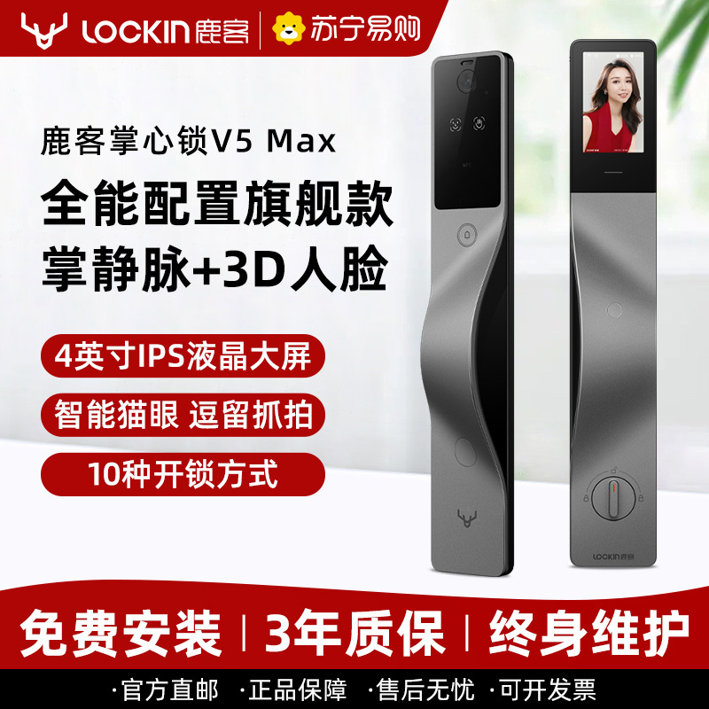 鹿客智能锁指纹锁V5Max 掌静脉人脸识别大屏可视超清猫眼指纹密码智能门锁家用防盗锁 3年质保 免费上门安装