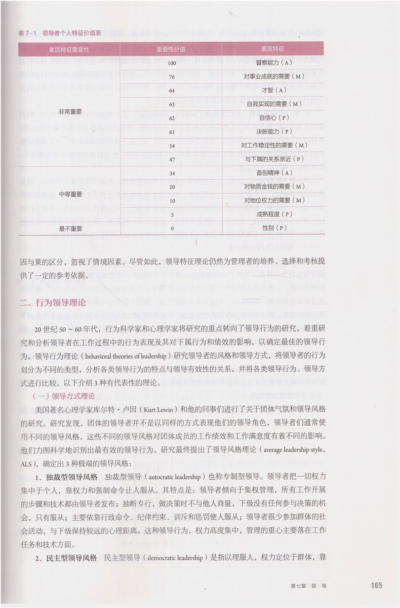 [正版] 第六轮 护理管理学(第4版/本科护理/配增值/十三五规划/供本科护理学类专业用)吴欣娟主编 人民卫生出版社高清大图