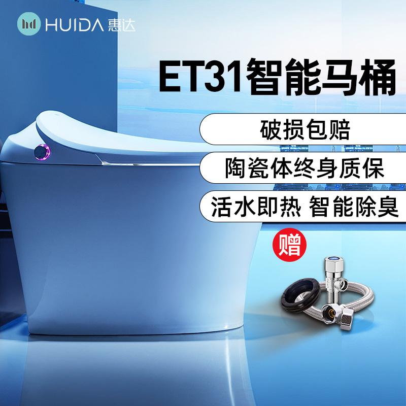惠达家用马桶智能坐便器全自动即热冲水坐便器电动一体式智能马桶ET31-305mm400坑距