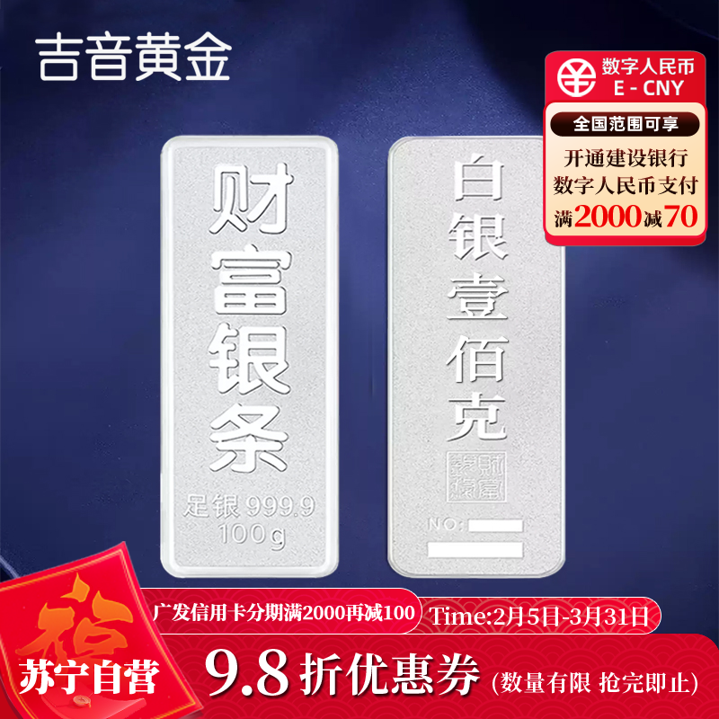 吉音 999.9足银银锭银砖白银摆件马年投资银条100g壹佰克收藏馈赠 春节送礼 100克