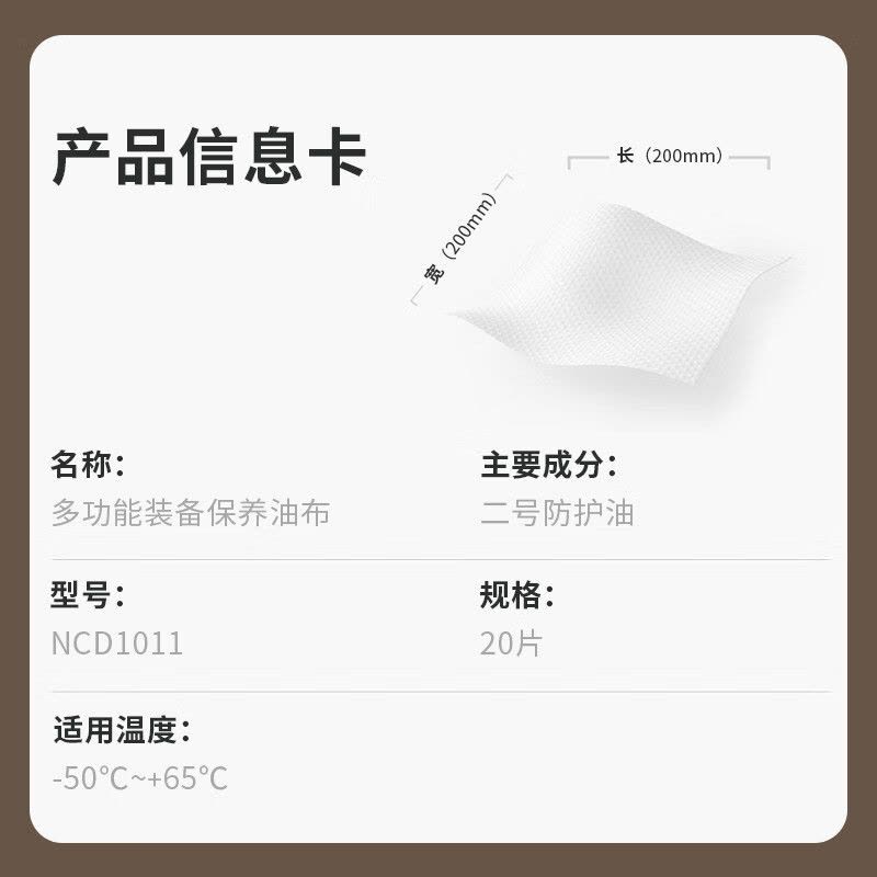 STARFANS 装备保养油布 户外方便擦枪白布金属保养二号防护油湿毛巾图片