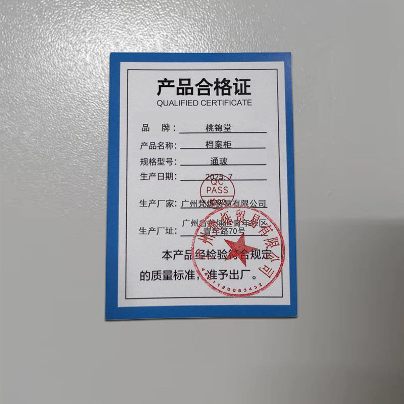 桃锦堂档案柜通玻台图片