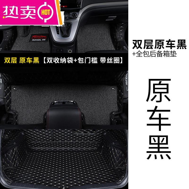 【补贴10%】专用 于长城哈弗m6全包围汽车脚垫2019款哈佛后备箱垫尾箱垫全套 【黑色+黑灰双层脚垫】+【黑色全包后备箱垫】