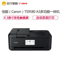 佳能(Canon)TS9580 智能A3 多功能一体机打印/复印/扫描/无线/自动双面