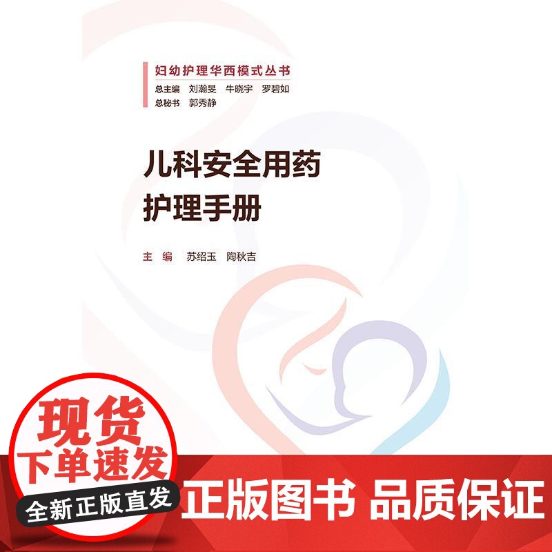 儿科安全用药护理手册高清大图