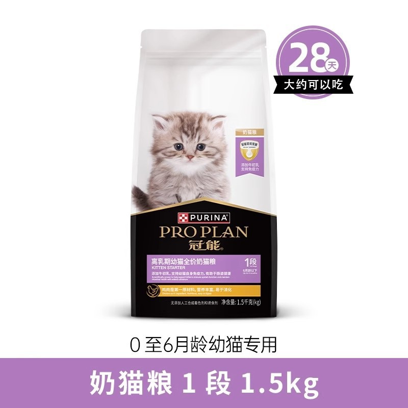 冠能猫粮幼猫粮猫奶糕牛初乳粮猫粮0-6月增肥发腮离乳期幼猫全价猫奶糕猫粮猫干粮