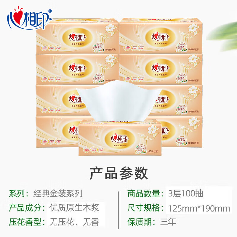 心相印金装经典系列100抽3层塑装纸面巾10包组合装10DT55100(包装)高清大图