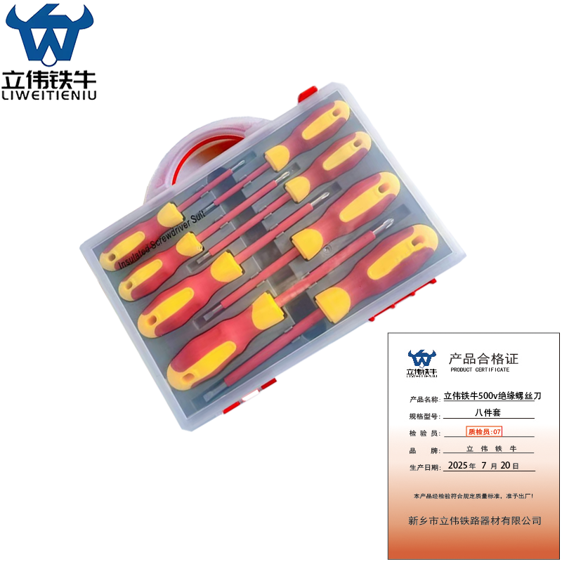 立伟铁牛500v绝缘螺丝刀八件套/套高清大图