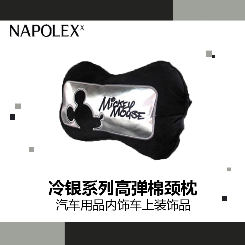 NAPOLEX迪士尼汽车用品米奇冷银系列高弹棉颈枕(2只装)WD-166汽车用品氨纶内饰车上装饰品套装车饰安全带护肩