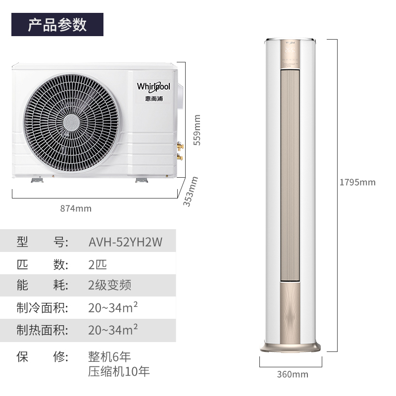 惠而浦(Whirlpool) 2匹P 定频 执风侠AVH-52YH2W 2级 专利双贯流广域送风 冷暖 柜机空调