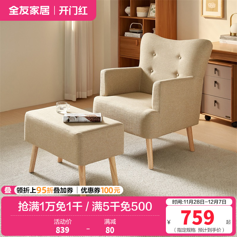 [休闲家具]全友家居 简约现代沙发客厅单人沙发脚凳小户型布艺沙发休闲家具