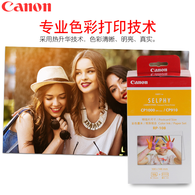 佳能(Canon) RP-108相纸色带组合(CP910 CP1200 CP1300相纸+RP-108色带)