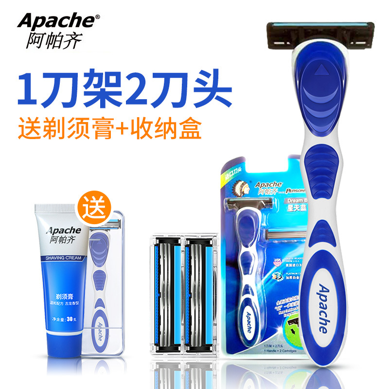 Apache/阿帕齐星天蓝手动剃须刀刮胡刀正品男士1刀架2刀头加送古龙香型剃须膏30g收纳盒