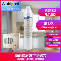 帮客材配 Whirlpool惠而浦净水器R400C86净水机 纤维(PP)滤芯 第1级