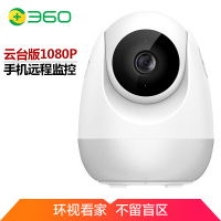 360智能摄像头D706 云台版1080P高清夜视手机无线WiFi网络远程插卡全景智能摄像机高清家用监控摄像头 经典版