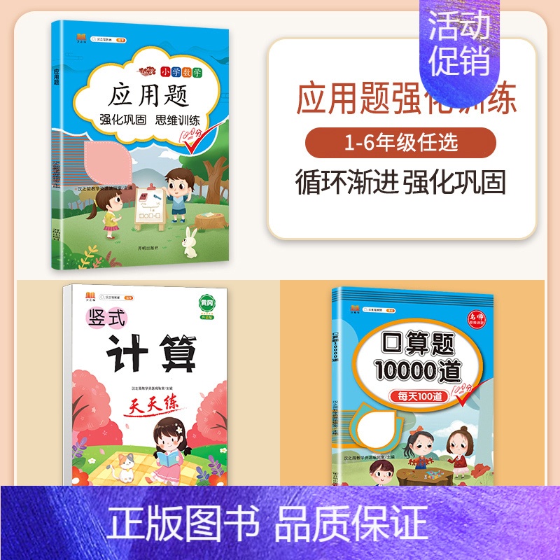 【3本】应用题+口算题+竖式计算 一年级下 【正版】数学应用题专项训练一年级二年级三四五六年级上册强化练习题天天练人教版